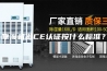 除湿机做CE认证按什么标准？