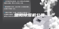 邵阳除湿机公司