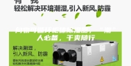 向物可循环柜体除湿器，“潮”人必备，干爽随行