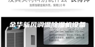 金华新风调温除湿机设备