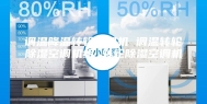 调温降温转轮除湿机 调温转轮除湿空调机组 转轮除湿空调机组