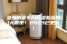 温州桥梁专用除湿机参数(大喜讯！2023已更新)