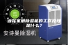 迷你家用除湿机的工作原理是什么？