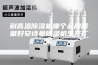 耐高温除湿机哪个品牌质量好安诗曼除湿机生产厂家