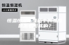 恒温恒湿环境箱中的湿度是怎么形成的？
