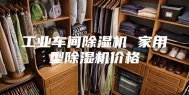 工业车间除湿机 家用型除湿机价格