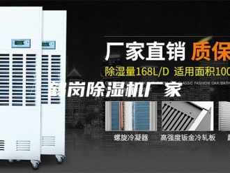 企业新闻鹤岗除湿机厂家