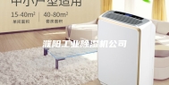 濮阳工业除湿机公司