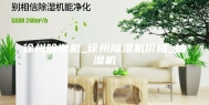 徐州除湿机_徐州除湿机价格_抽湿机