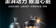 除湿机：关于部件组成及影响工作效率的因素