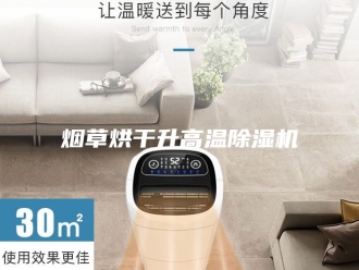 行业新闻烟草烘干升高温除湿机