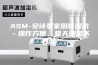 ASM-安诗曼家用除湿机–操作方便，夏天潮湿不再愁