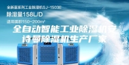全自动智能工业除湿机安诗曼除湿机生产厂家