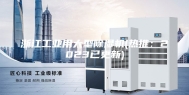 浙江工业用大型除湿机(热推：2023已更新)