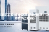 浙江工业用大型除湿机(热推：2023已更新)
