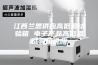 江西兰思供应高低温试验箱 电子产品高低温试验箱说明