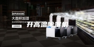 升高温除湿机