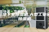 绵阳地下室除湿机,大型工业吊顶除湿机