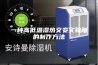 一种高低温湿热交变实验箱的制作方法