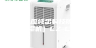批发供应纯忠科技除湿机（抽湿机）CZ-C890