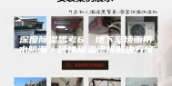 深度除湿思考6：地下室墙面防水防潮／顶楼隔温终极解决方案