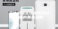 芯片可程式恒温恒湿试验箱的基本参数