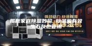 揭秘家庭除湿妙招 除湿机有效生石灰也管用