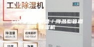 安诗曼水冷调温／降温型管道除湿机