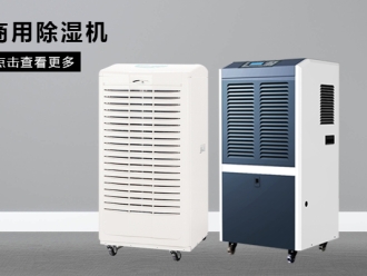 企业新闻除湿机在中药材中的应用