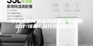 单片机仓库恒温恒湿监控系统的设计-详细C源代码和原理图