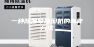 一种除湿吸油烟机的制作方法