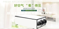 除湿干燥机的内外循环工作原理