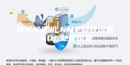 转轮除湿机,NMP回收设备,VOC处理设备