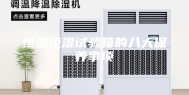 恒温恒湿试验箱的八大保养事项
