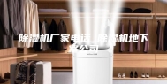 除湿机厂家电话 除湿机地下室公司