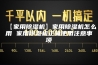 【家用除湿机】家用除湿机怎么用 家用除湿机正确使用注意事项