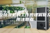 工业除湿机的工作原理解析及使用注意点