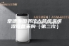 常德市图书馆古籍恒温恒湿设备采购（第二次）