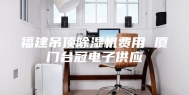福建吊顶除湿机费用 厦门台冠电子供应