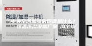 中央空调加湿的原理是什么？ 恒温恒湿设备厂家-淘宝热