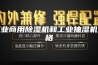 工业商用除湿机和工业抽湿机价格