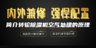 简介转轮除湿机空气处理的原理