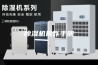 除湿机操作手册