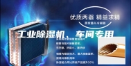 工业除湿机、车间专用