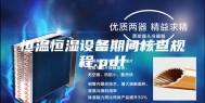 恒温恒湿设备期间核查规程.pdf
