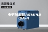 电子防潮箱ASM1435A-4