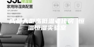 成都大型高低温老化房 恒温恒湿实验室