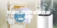 恒温恒湿培养箱的各种用途