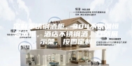定制不锈钢酒柜，304不锈钢恒温酒柜，酒店不锈钢酒，红酒展示架，按图定制