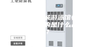 衡阳银泰红城游泳馆恒温除湿设备用的是什么品牌？